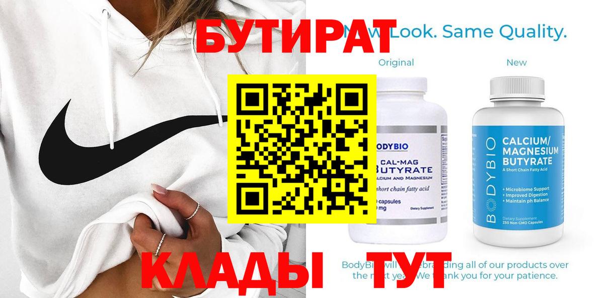 Бутират Butirat  Вход с VPN  Октябрьский 
