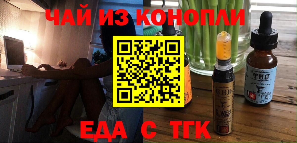 Еда ТГК конопля  Вход с VPN  Октябрьский 