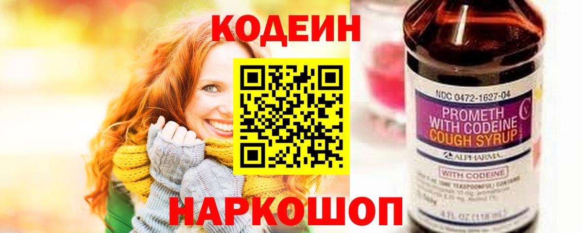 Кодеин Purple Drank Октябрьский