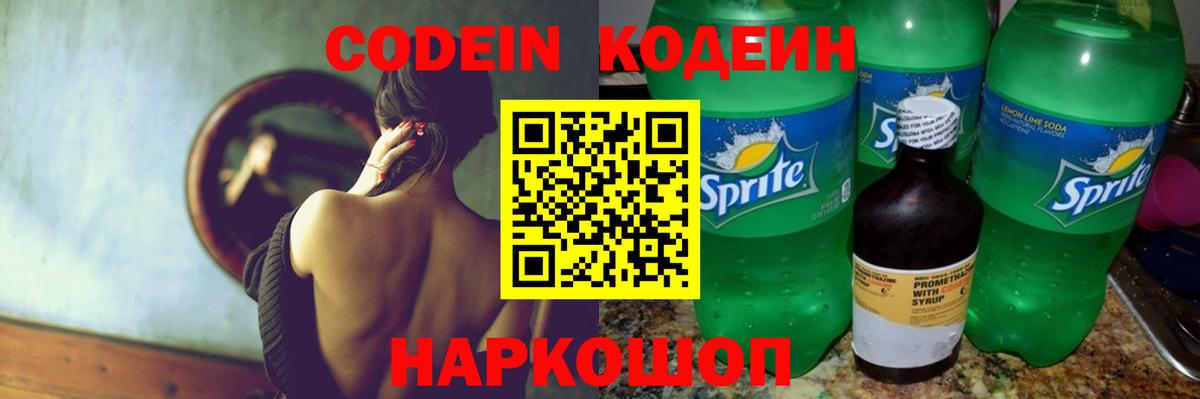 Октябрьский  Кодеиновый сироп Lean напиток Lean (лин)  Вход с VPN 