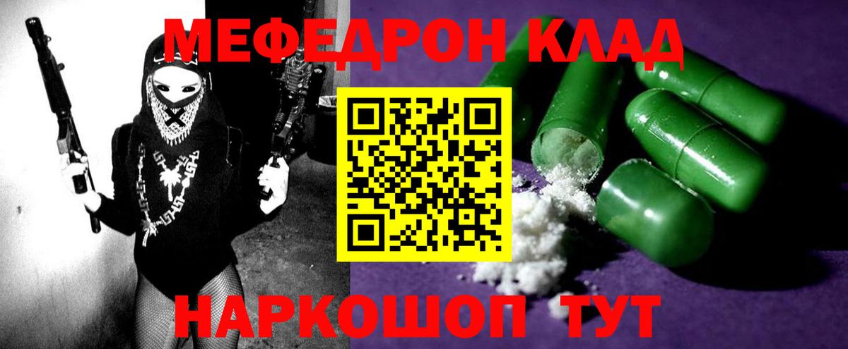 Мефедрон Октябрьский